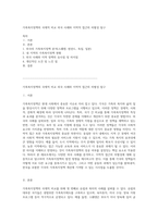 가족복지정책의 국제적 비교 외국 사례와 지역적 접근의 차별성 탐구-1