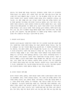 가족복지정책의 비교 분석 한국과 해외 사례를 통한 다문화가정의 도전과 미래 방향성 탐구-3