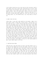 가족복지정책의 비교 분석 한국과 해외 사례를 통한 다문화가정의 도전과 미래 방향성 탐구-4