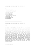 가족복지정책의 중요성과 국가 및 사회의 헌신적 노력 우리나라 사례 분석-1
