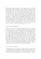 가족복지정책의 중요성과 국가 및 사회의 헌신적 노력 우리나라 사례 분석-2