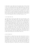 가족복지정책의 중요성과 국가 및 사회의 헌신적 노력 우리나라 사례 분석-3