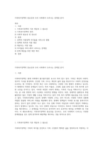 가족복지정책의 중요성과 우리 사회에서 드러나는 문제점 분석-1