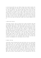가족복지정책의 중요성과 우리 사회에서 드러나는 문제점 분석-4