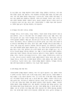 가족복지정책의 중요성과 우리 사회에서 드러나는 문제점 분석-5