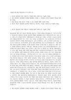 서울반도체 생산직품질관리 자기소개서 (5)-1