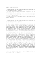 서울반도체 연구개발 COB 자기소개서-1