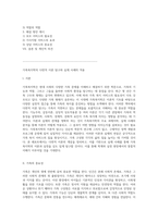 가족복지학의 다면적 이론 탐구와 실제 사례의 적용-2