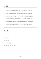 A+ 프레제니우스 메디칼케어 코리아 Summer Internship 인턴 Marketing Intern 자기소개서-2