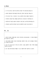 A+ 효림그룹 상반기 공개채용 경력사원 HMAT_구매기획팀 자기소개서-2