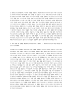 만도_Application Control 자기소개서-2