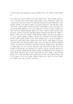 만도_Application Control 자기소개서-3