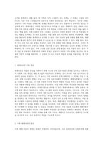 가족상담 및 치료에서의 체계이론의 이해와 그 확장을 통한 가족치료 이론의 탐구-2