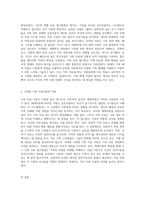 가족상담 및 치료에서의 체계이론의 이해와 그 확장을 통한 가족치료 이론의 탐구-3