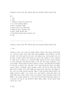 가족상담 및 치료의 역사적 맥락 속에서의 발전 한국가족치료의 진화와 학습자의 관점-1