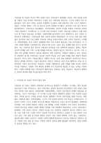 가족상담 및 치료의 역사적 맥락 속에서의 발전 한국가족치료의 진화와 학습자의 관점-2
