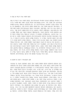 가족상담 및 치료의 역사적 맥락 속에서의 발전 한국가족치료의 진화와 학습자의 관점-4