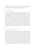 가족상담 및 치료의 역사적 맥락 속에서의 발전 한국가족치료의 진화와 학습자의 관점-5