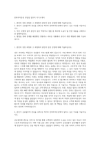 한화투자증권 영업점 업무직 자기소개서-1