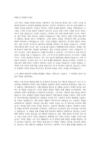 AJ셀카 인사경영지원 자기소개서 (2)-2