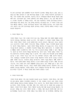가족상담 치료에서의 원가족 구조 분석을 위한 질문지-3