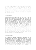 가족상담 치료에서의 원가족 구조 분석을 위한 질문지-4