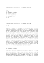 가족상담과 가족치료 현대사회에서의 가족 구조 변화에 대한 개인적 성찰-1