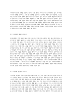 가족상담과 가족치료 현대사회에서의 가족 구조 변화에 대한 개인적 성찰-2