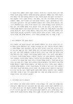 가족상담과 가족치료의 필요성 한국 사회에서 해결이 시급한 가족 문제들에 대한 심층 분석-2