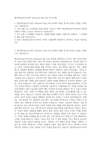 앰코테크놀로지코리아 Advanced Pkg Test 자기소개서-1