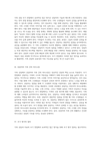 가족상담과 치료의 시작 초기 면접에서의 효과적 접근 방식-2