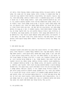 가족상담과 치료의 시작 초기 면접에서의 효과적 접근 방식-3