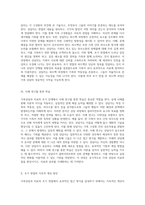 가족상담과 치료의 시작 초기 면접에서의 효과적 접근 방식-5