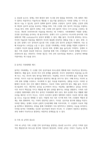 가족상담의 기초 일반체계이론에서 제시하는 경계와 순환적 인과관계의 의미와 가족상호작용에서의 구체적 사례 분석-2