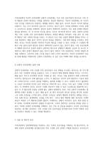 가족상담의 기초 일반체계이론에서 제시하는 경계와 순환적 인과관계의 의미와 가족상호작용에서의 구체적 사례 분석-4