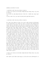 경희대학교 동서의과학과 자기소개서-1