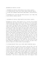한화호텔앤드리조트 레저서비스 자기소개서-1