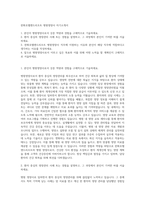 한화호텔앤드리조트 병원영양사 자기소개서-1