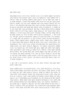 한화호텔앤드리조트 사무직 비서 자기소개서 (1)-2
