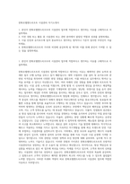 한화호텔앤드리조트 시설관리 자기소개서-1