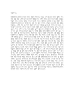 한화호텔앤드리조트 식음(F&B)서비스 자기소개서-3