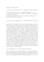 경희대학교 러시아어학과 자기소개서-1