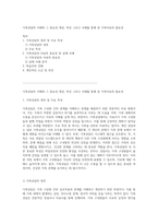 가족상담의 이해와 그 중요성 개념, 특성 그리고 사례를 통해 본 가족치료의 필요성-1