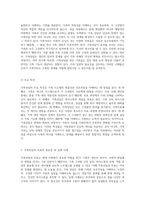 가족상담의 이해와 그 중요성 개념, 특성 그리고 사례를 통해 본 가족치료의 필요성-2