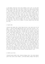 가족상담의 이해와 그 중요성 개념, 특성 그리고 사례를 통해 본 가족치료의 필요성-4