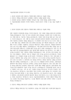 서울산업진흥원 안전관리 자기소개서-1
