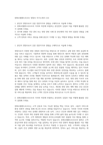 한화호텔앤드리조트 영양사 자기소개서 (12)-1