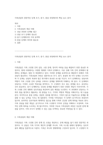 가족상담의 전반적인 단계 초기, 중기, 종결 과정에서의 핵심 요소 분석-1