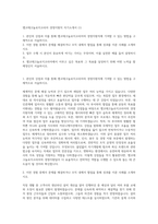 앰코테크놀로지코리아 경영지원직 자기소개서 (1)-1