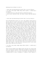 앰코테크놀로지코리아 경영지원직 자기소개서 (3)-1